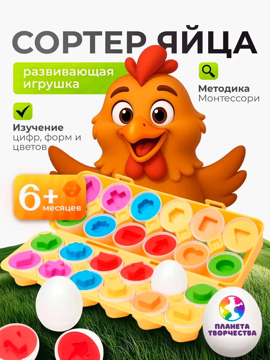 Развивающий набор сортер яйца