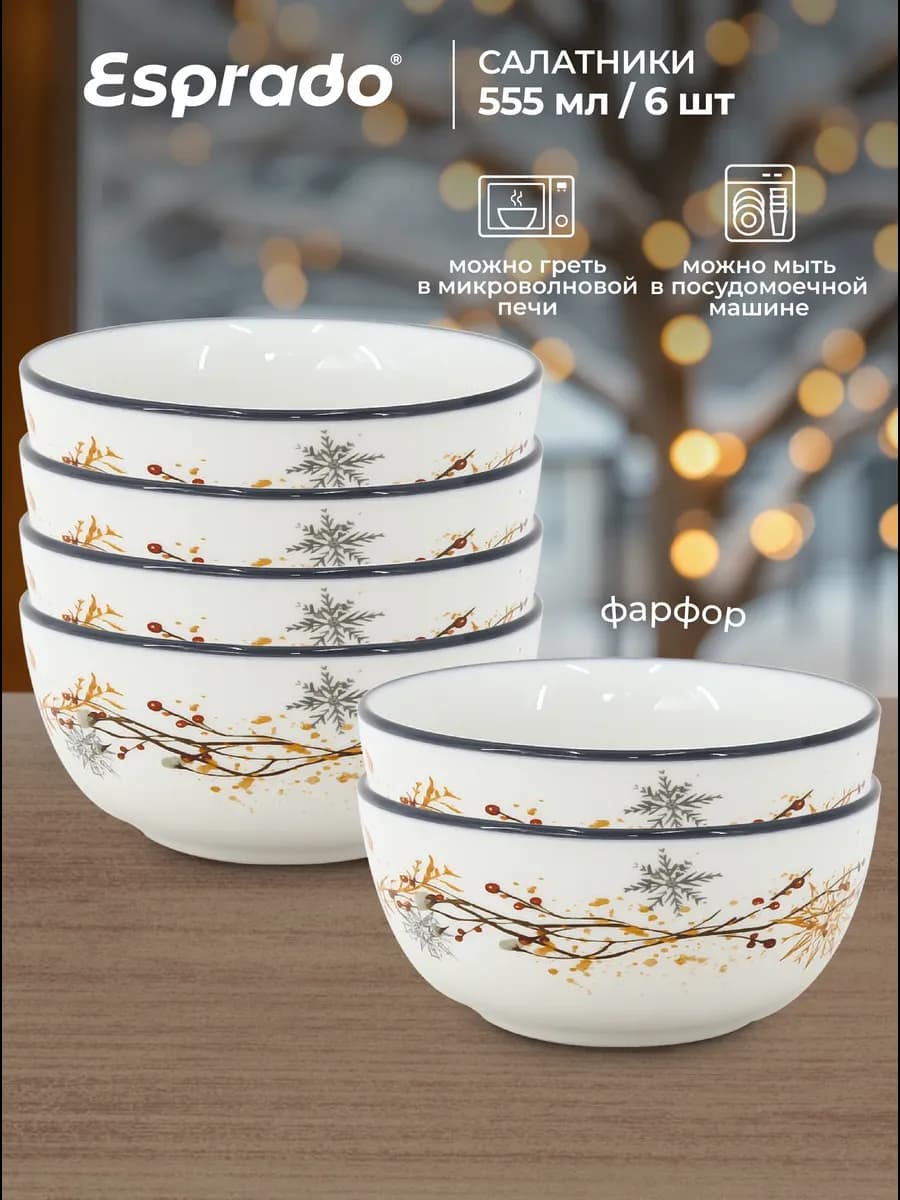 Набор новогодних фарфоровых салатников на 6 персон