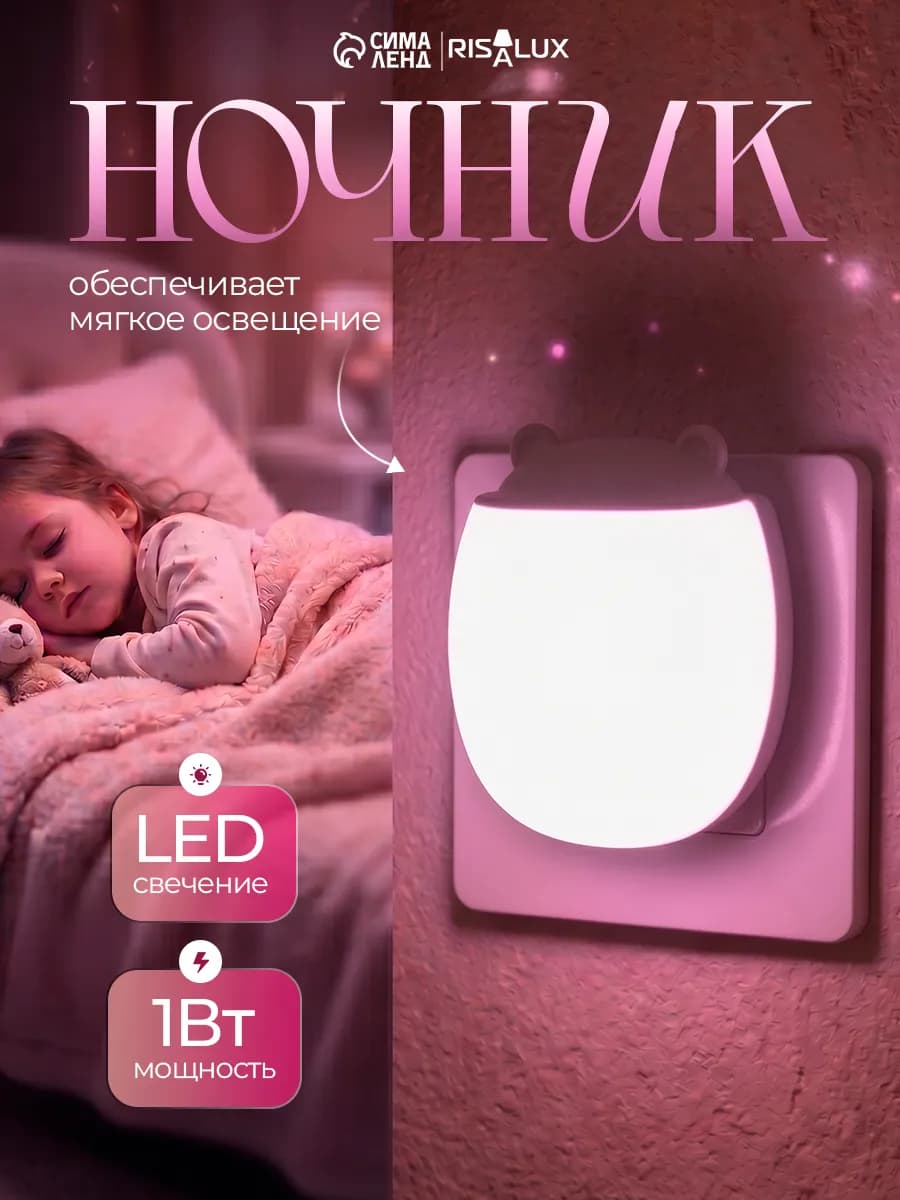 Ночник детский в розетку с датчиком света LED 1Вт
