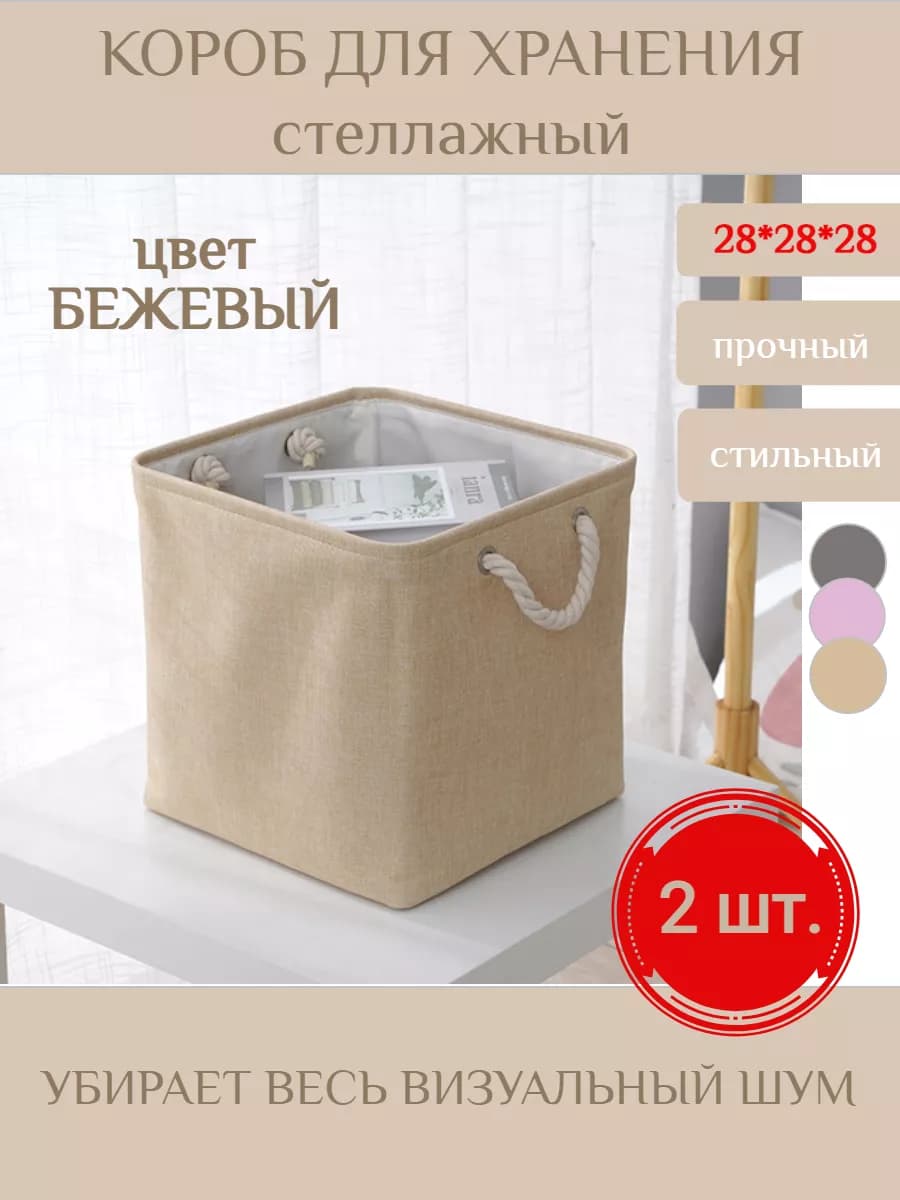 Короб для хранения