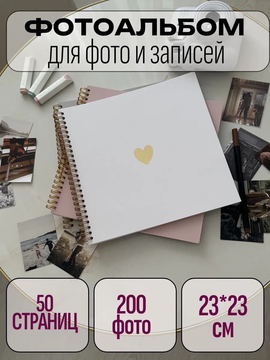 Фотоальбом