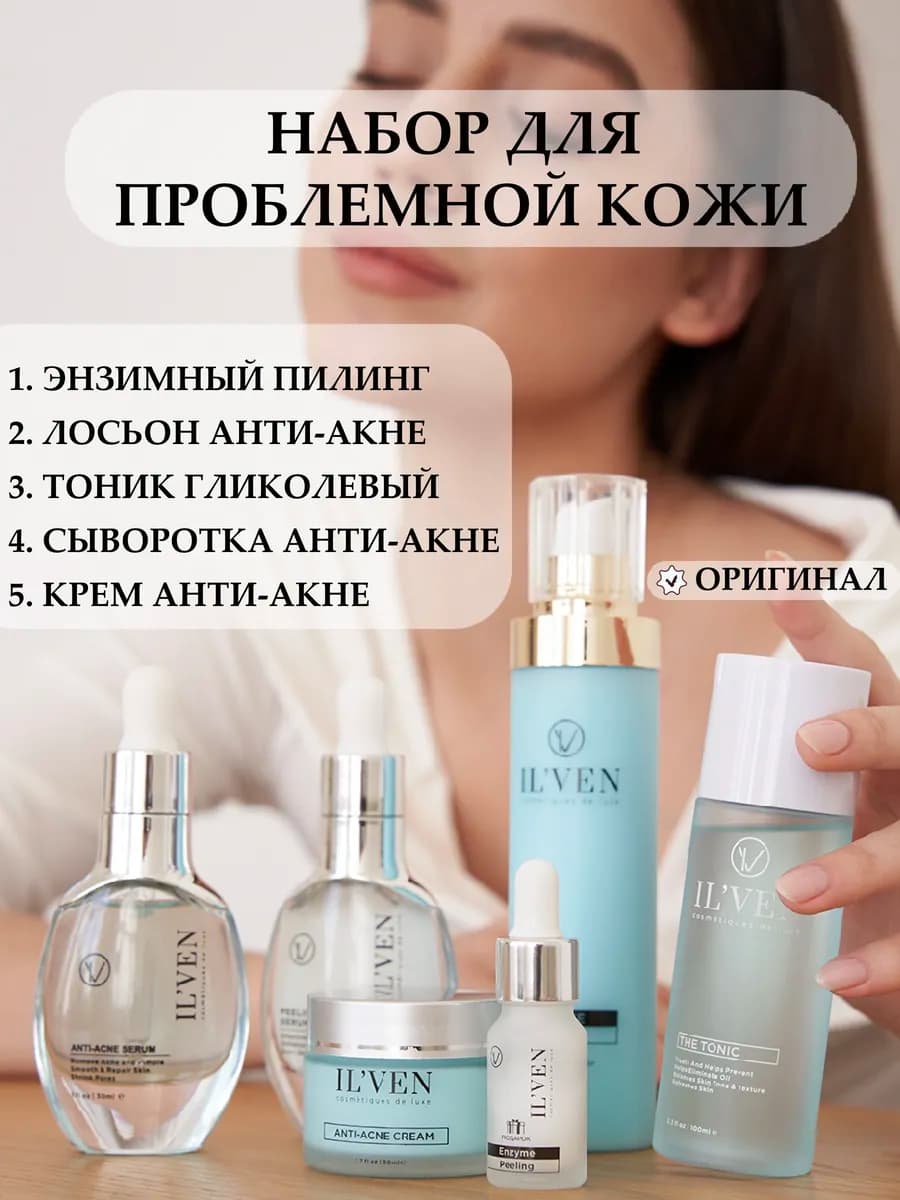 Набор от прыщей и комедонов для жирной и проблемной кожи