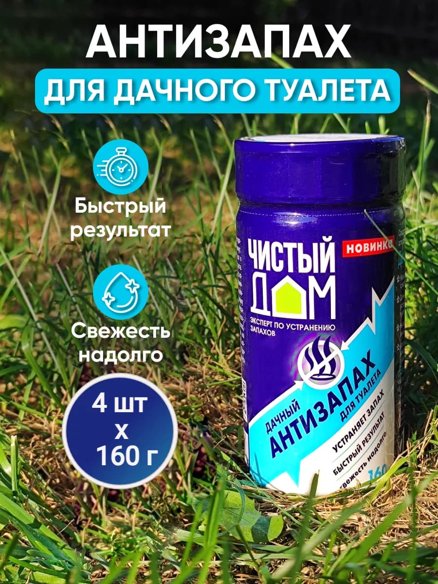 Средство от запаха для дачных туалетов "Антизапах" 4шт