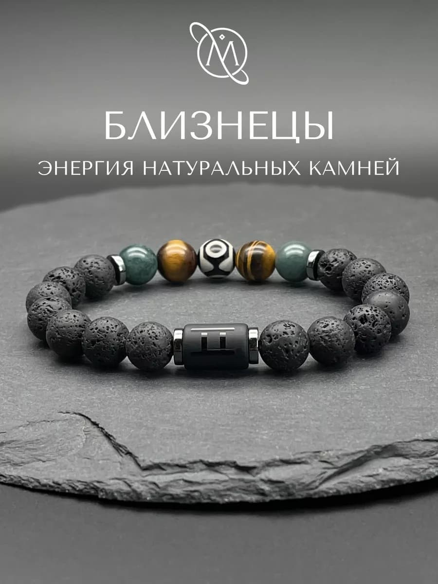 Браслет Близнецы