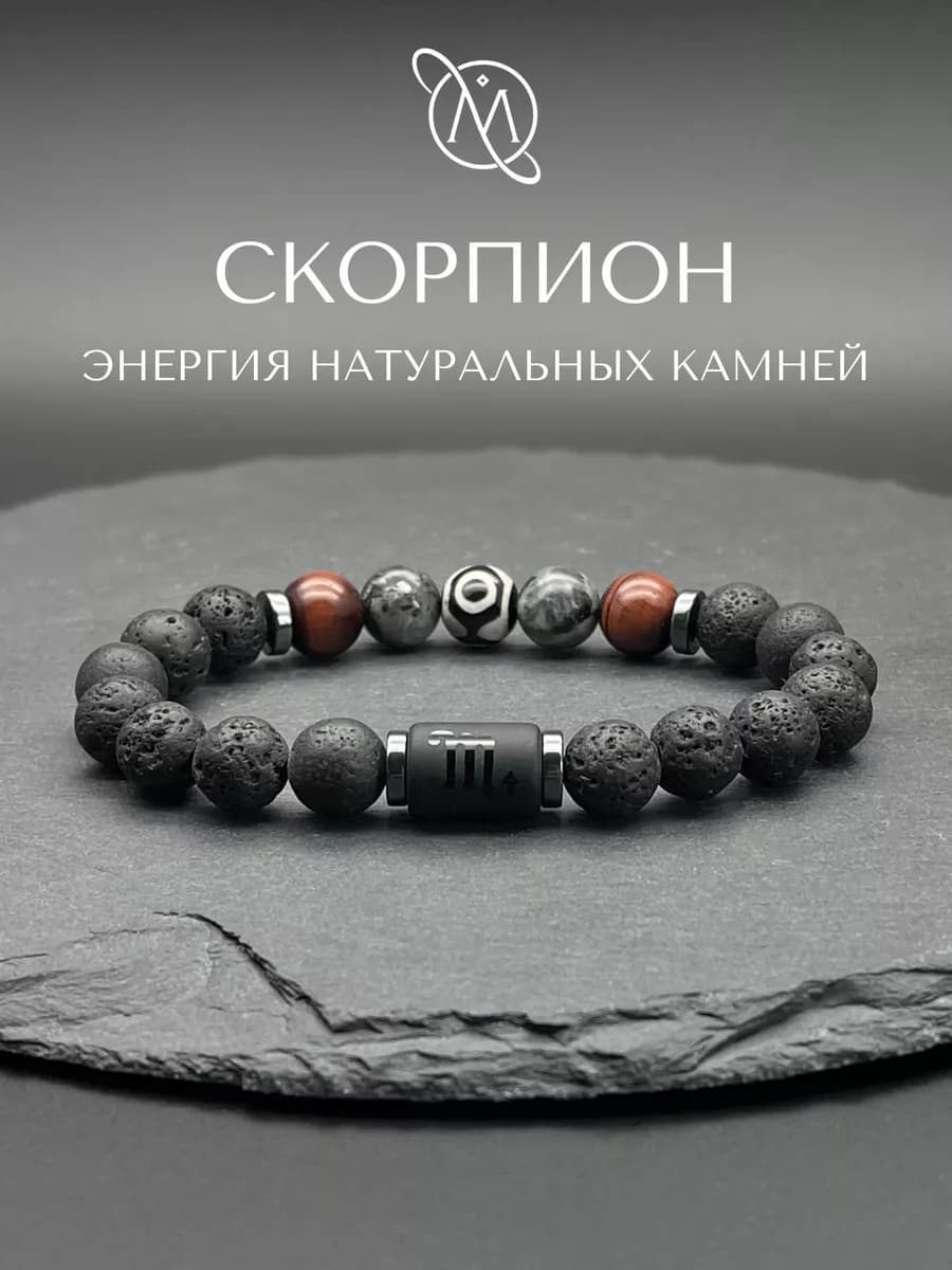Браслет Скорпион