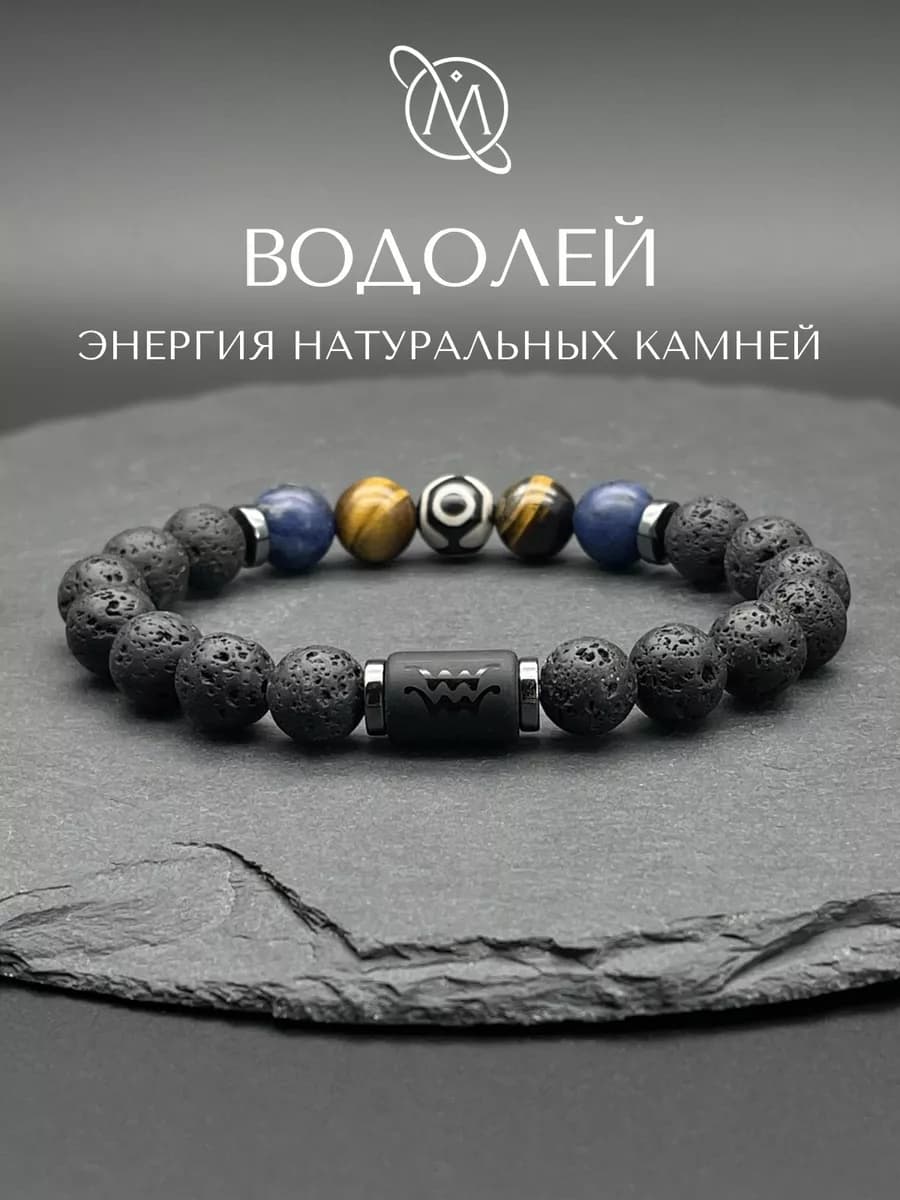 Браслет Водолей