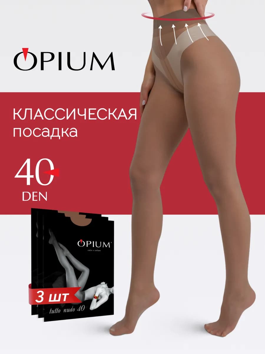 Капроновые колготки 40 ден набор 3 шт