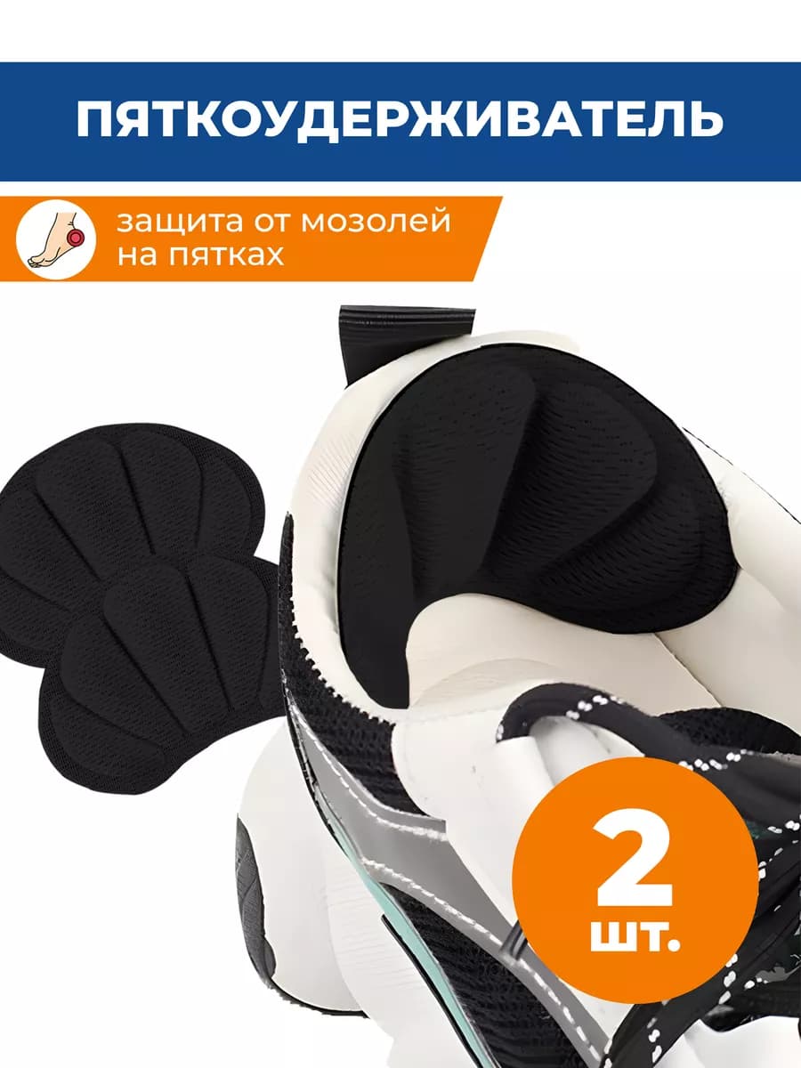 Пяткоудерживатель для обуви запяточник