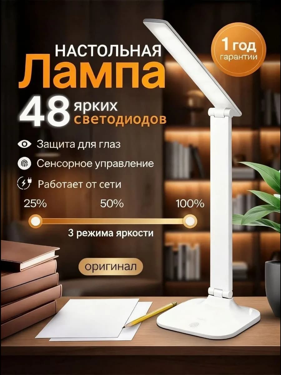 Лампа настольная светодиодная