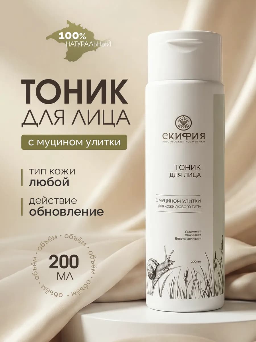 Тоник для лица улиточный