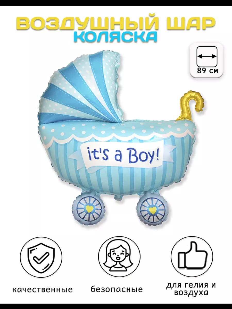 Воздушный шар Коляска для мальчика, Голубой (35'' 89 см)