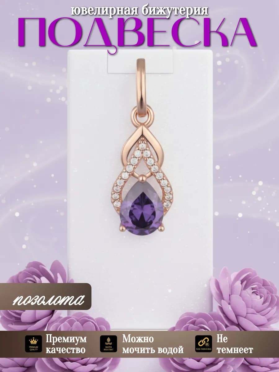 Кулон - фото 1