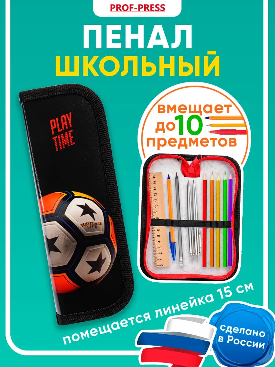 Пенал школьный для мальчика