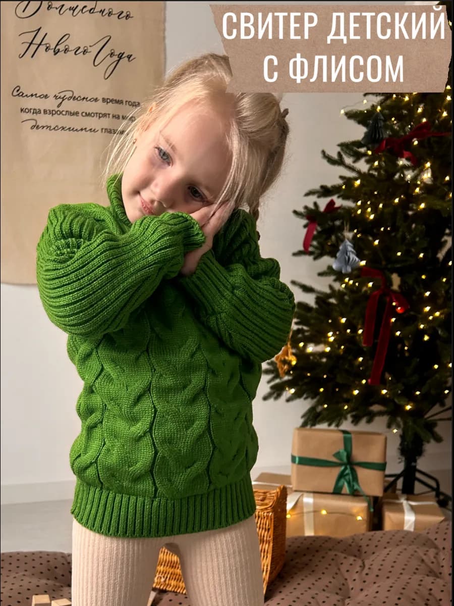 Свитер с горлом утепленный