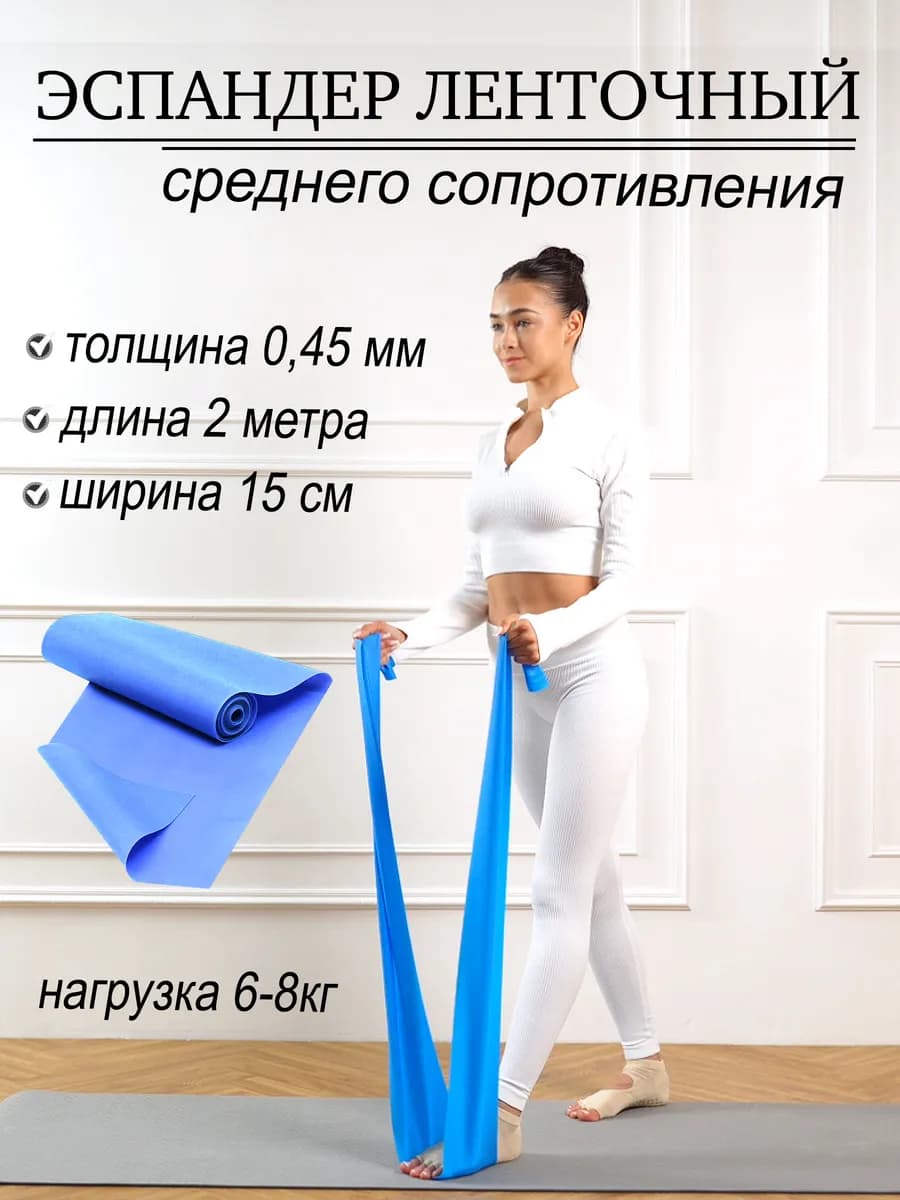 Резинка для фитнеса эластичная лента 2м