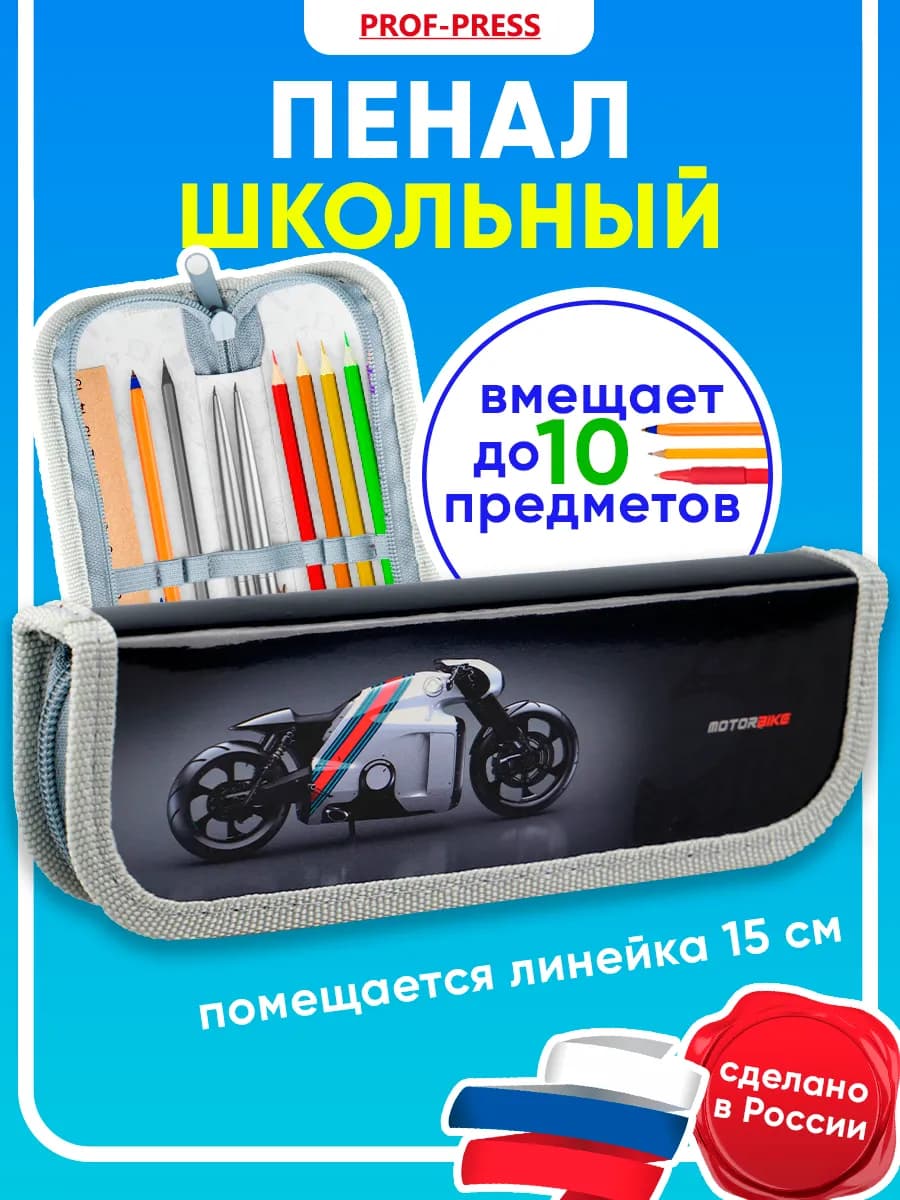 Пенал школьный для мальчика