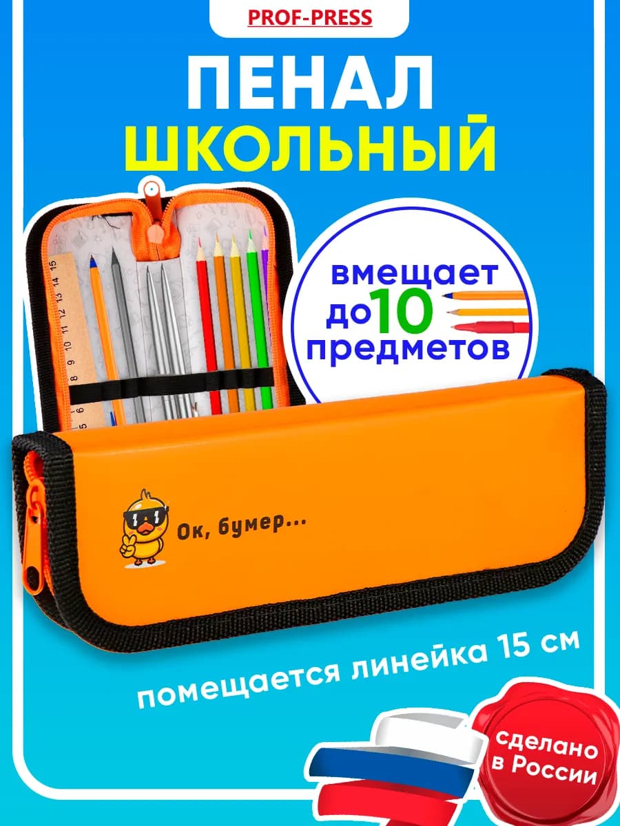 Пенал школьный для мальчика
