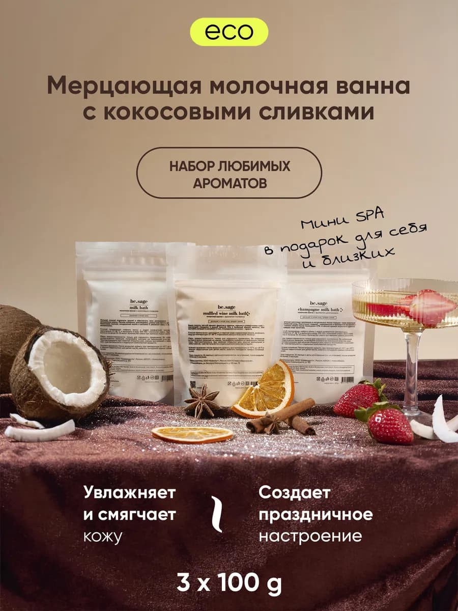 Сухие сливки для ванны увлажняющие набор 3 в 1