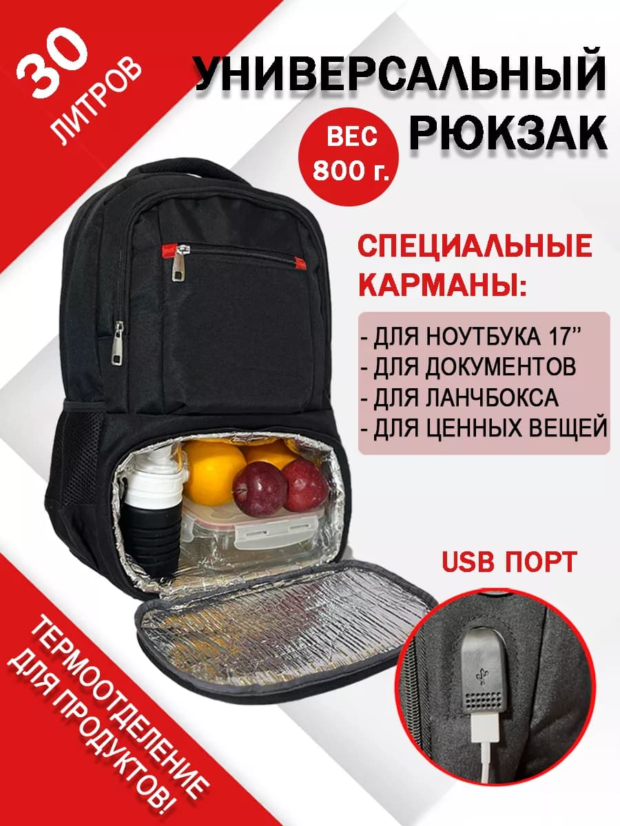 Рюкзак универсальный с термоотделением для продуктов