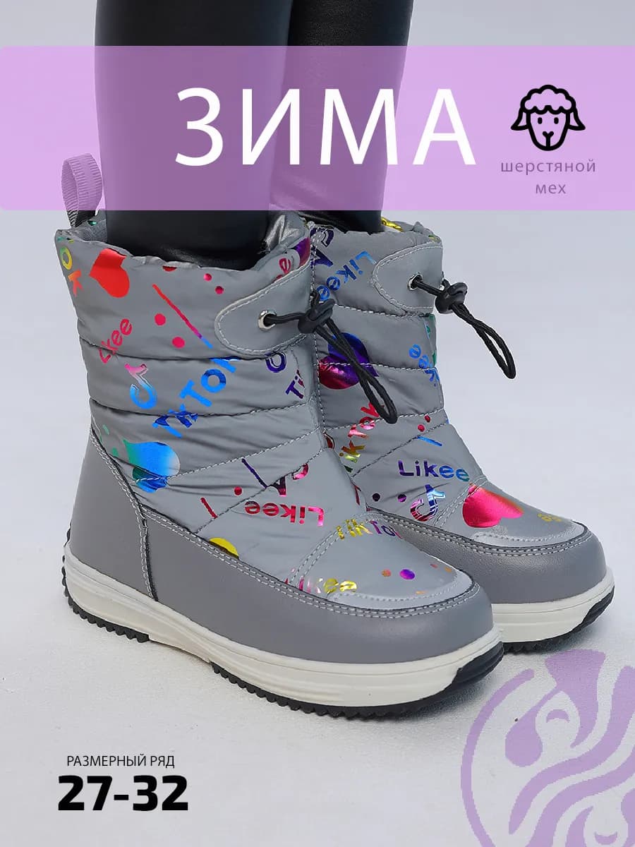 Дутики детские сапоги зимние