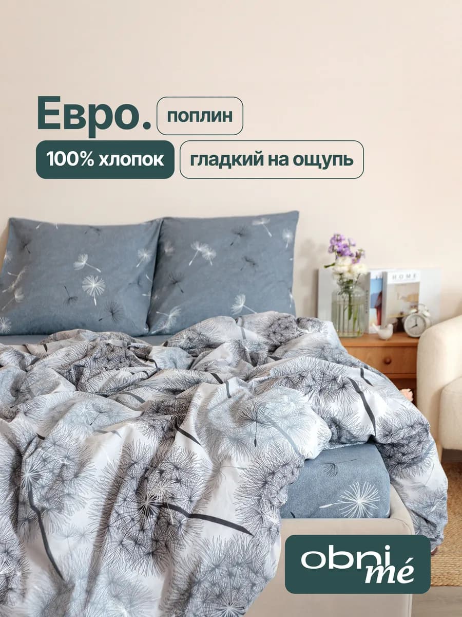 Постельное белье Евро поплин 70х70