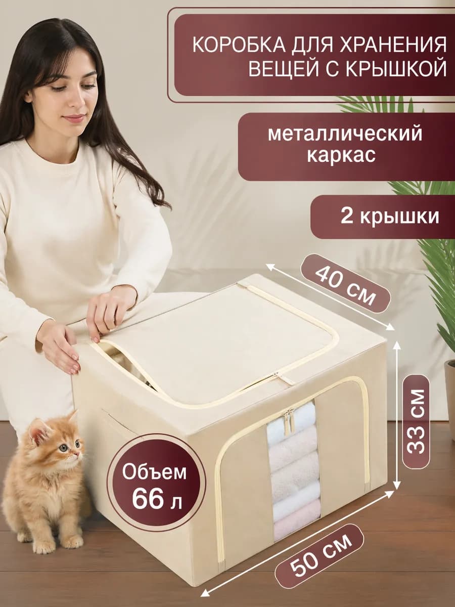 Коробка для хранения вещей