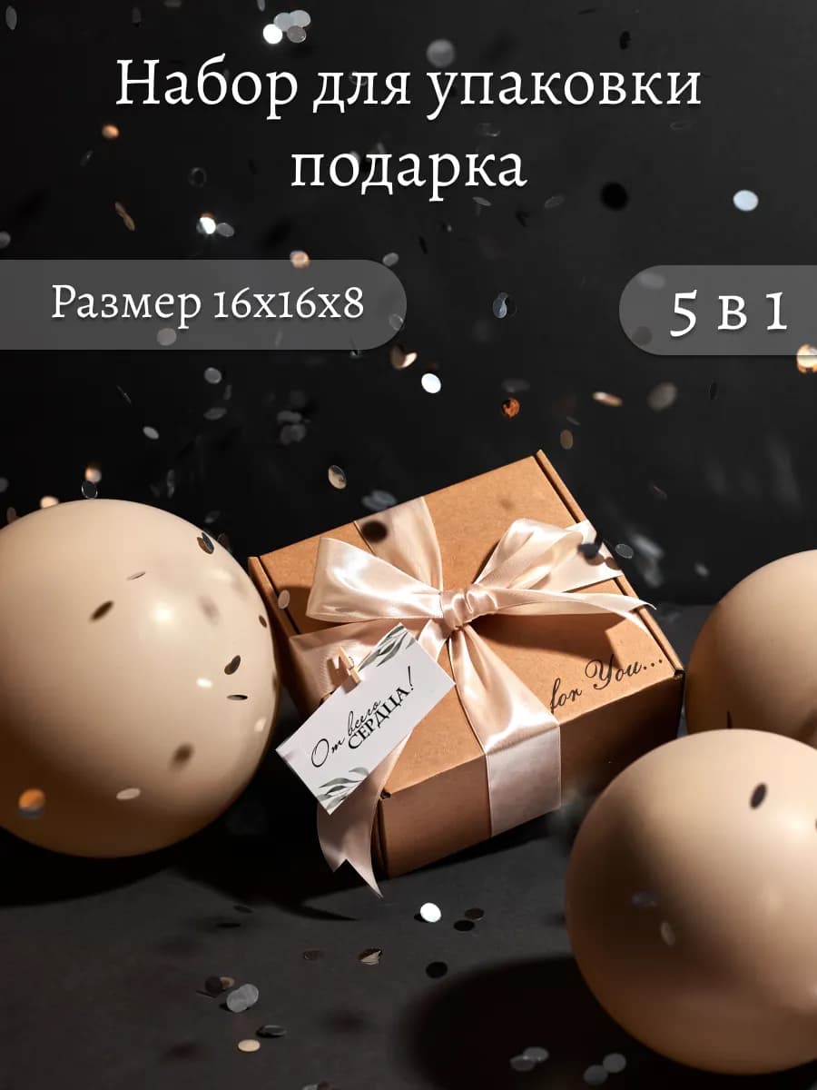 Подарочная коробка с наполнителем для подарка крафтовая