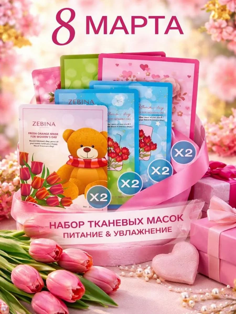 Набор тканевых масок для лица 10 шт