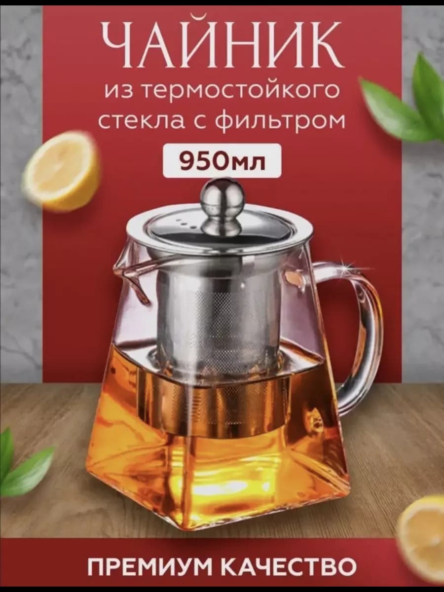 Чайник заварочный стеклянный