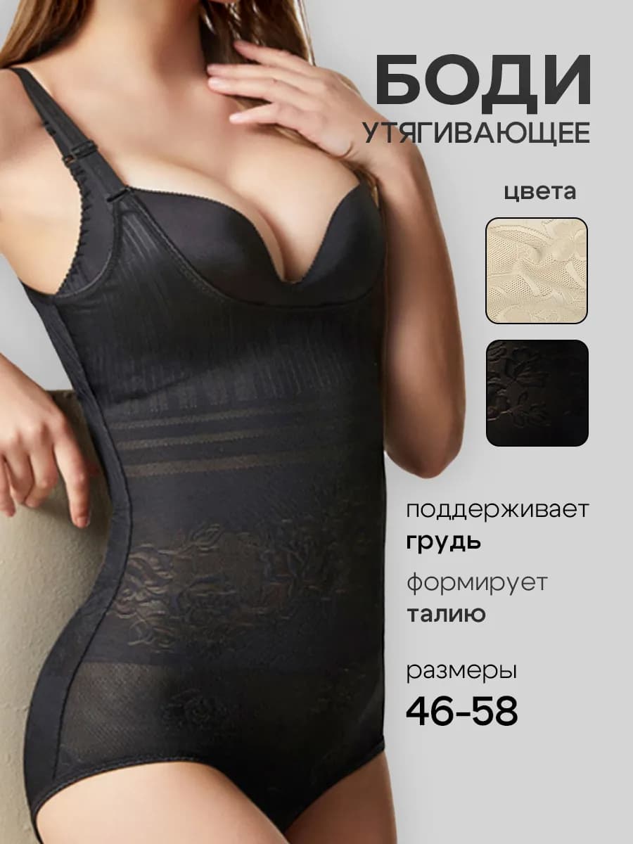 Боди утягивающее корректирующее талию и живот