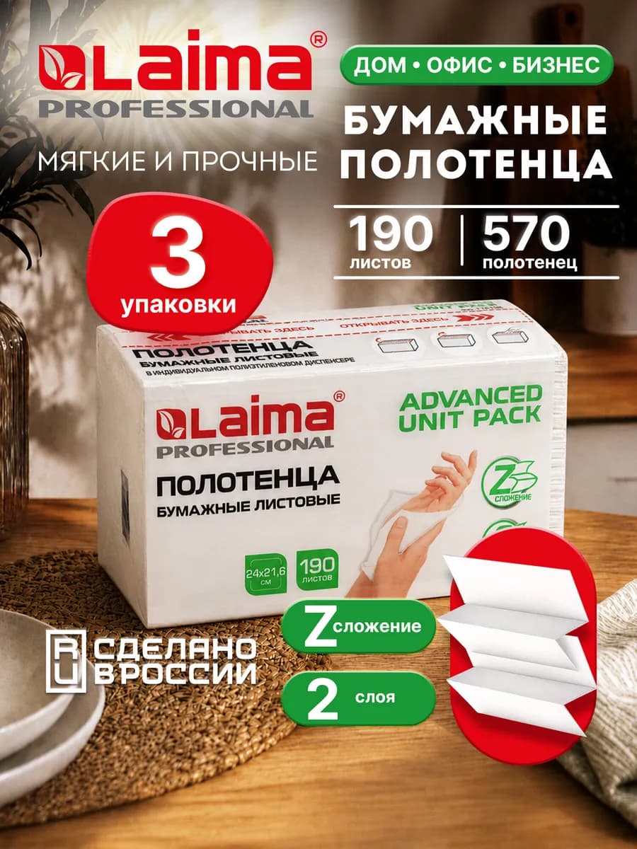 Бумажные полотенца для диспенсера Z сложения листовые 2 слоя