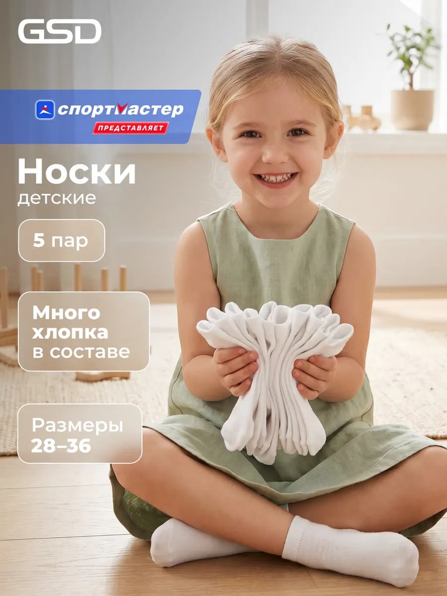 Носки детские для мальчиков и для девочек, набор 5 пар