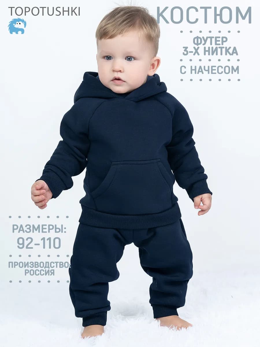 Костюм с начесом детский