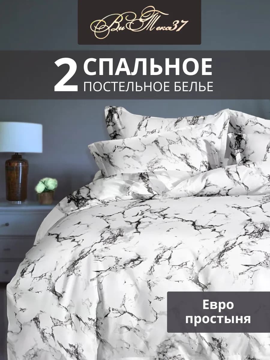 Постельное белье 2 спальное с евро простыней