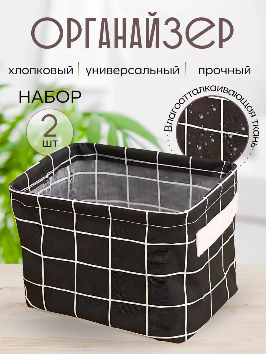 Корзинка маленькая для хранения 2 штуки