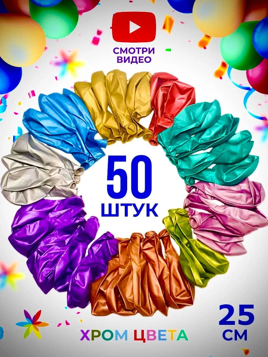 Шарики воздушные для фотозоны 50шт хром