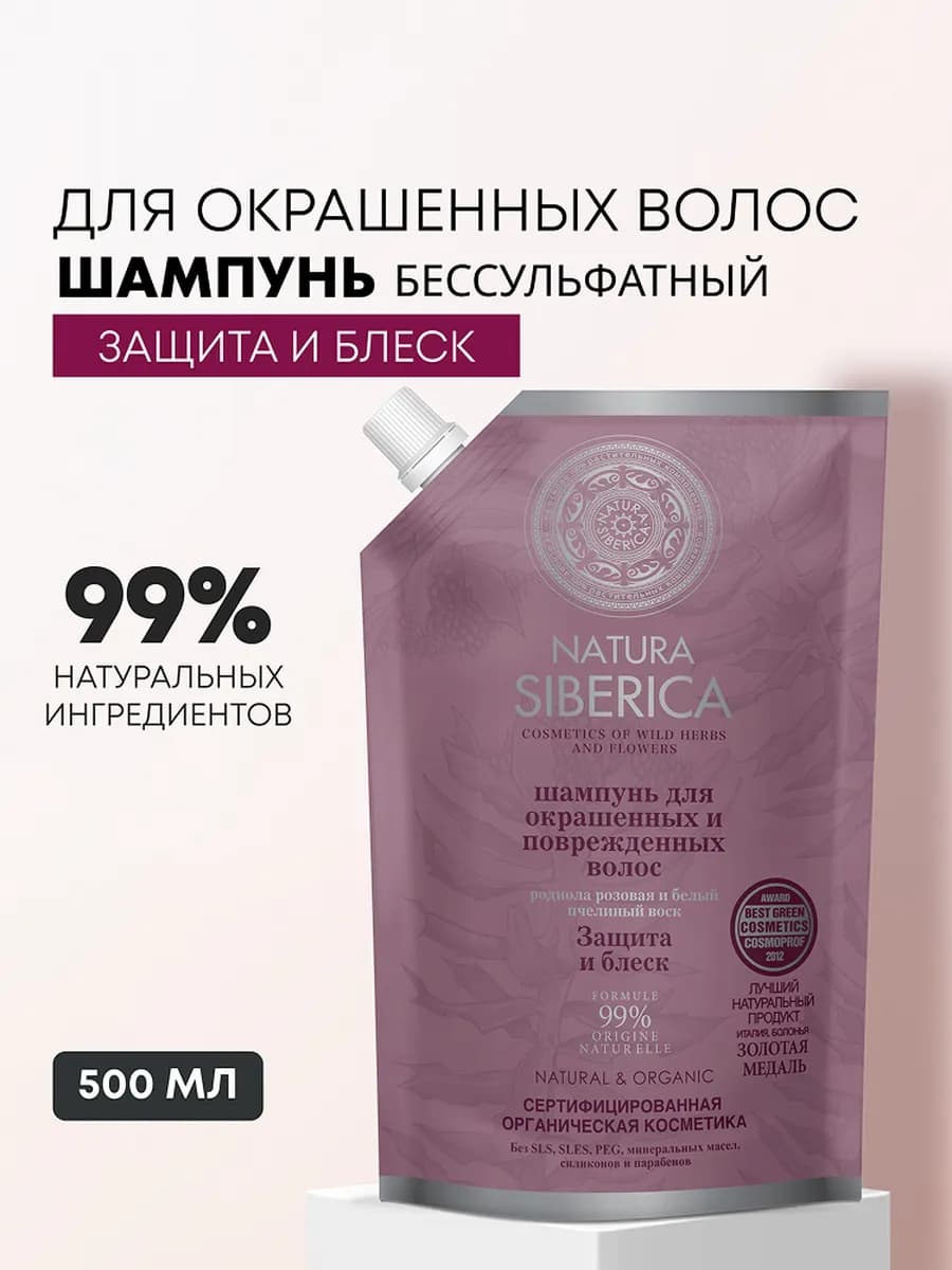 Шампунь бессульфатный для окрашенных волос