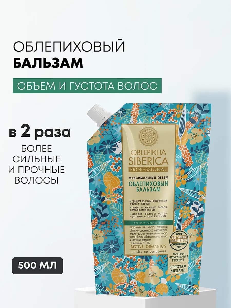 Бальзам кондиционер для объема волос облепиховый 500 мл