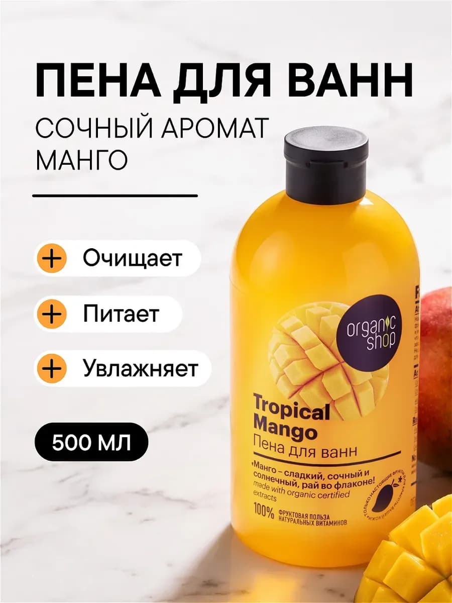 Гель для душа женский увлажняющий питательный Манго 500 мл
