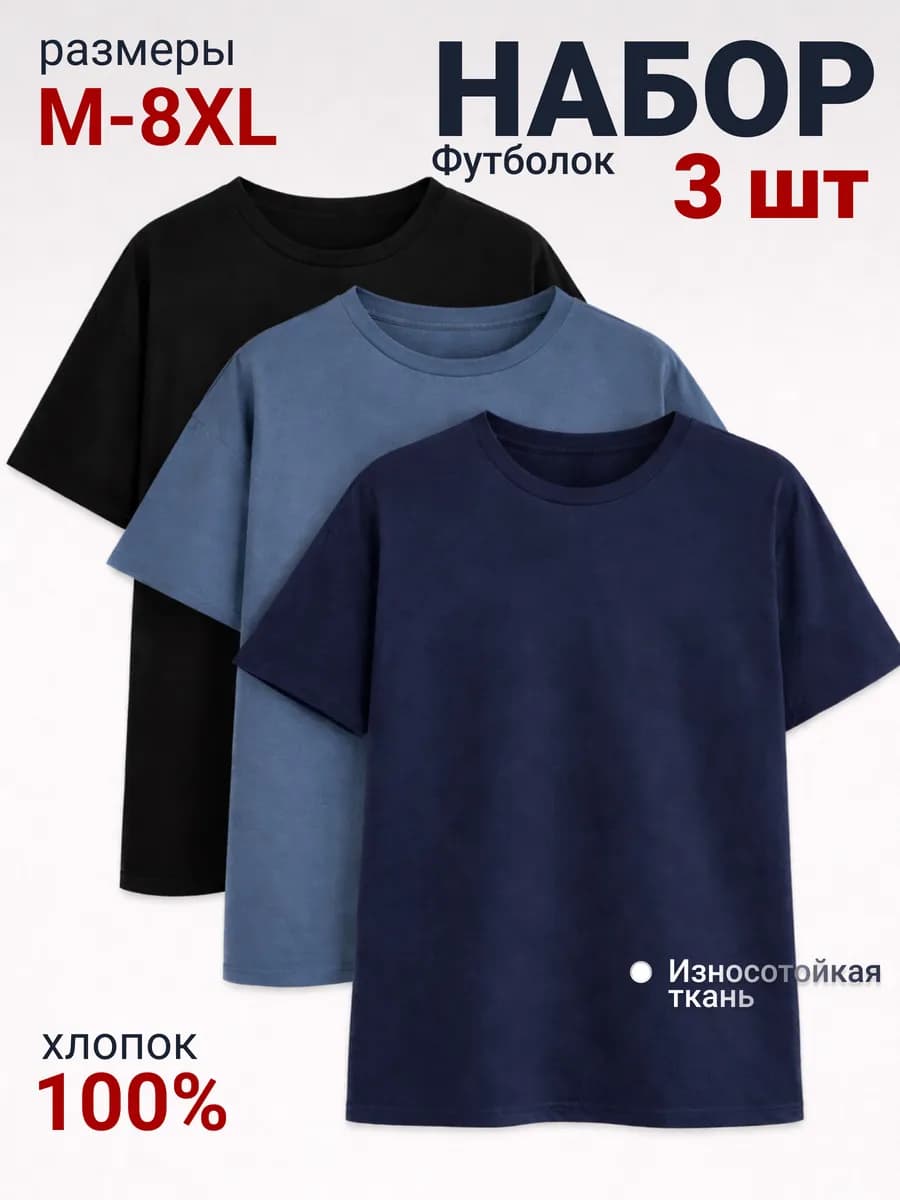 Набор футболок 3 шт