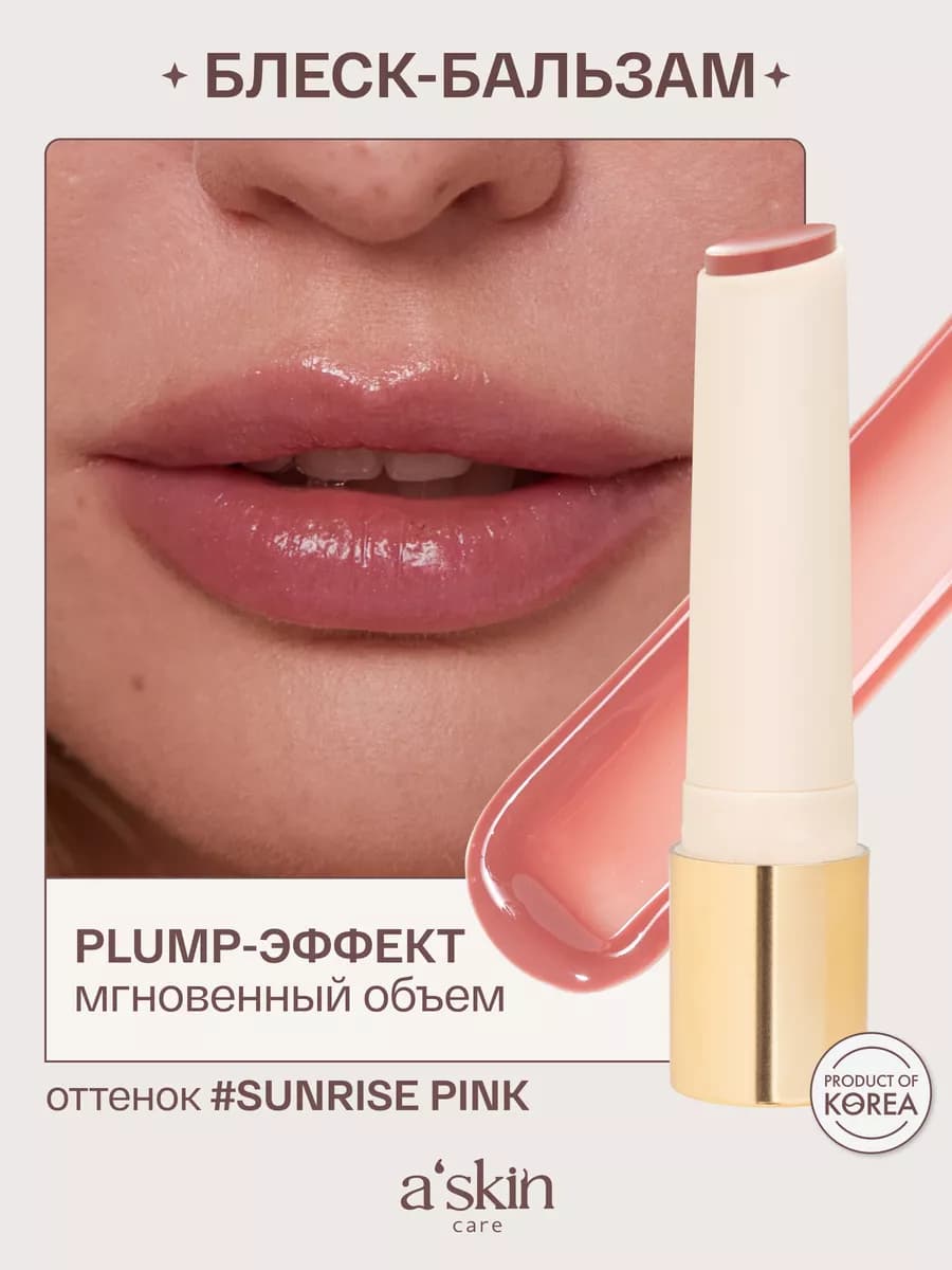 Блеск бальзам для губ полупрозрачный увлажняющий корея