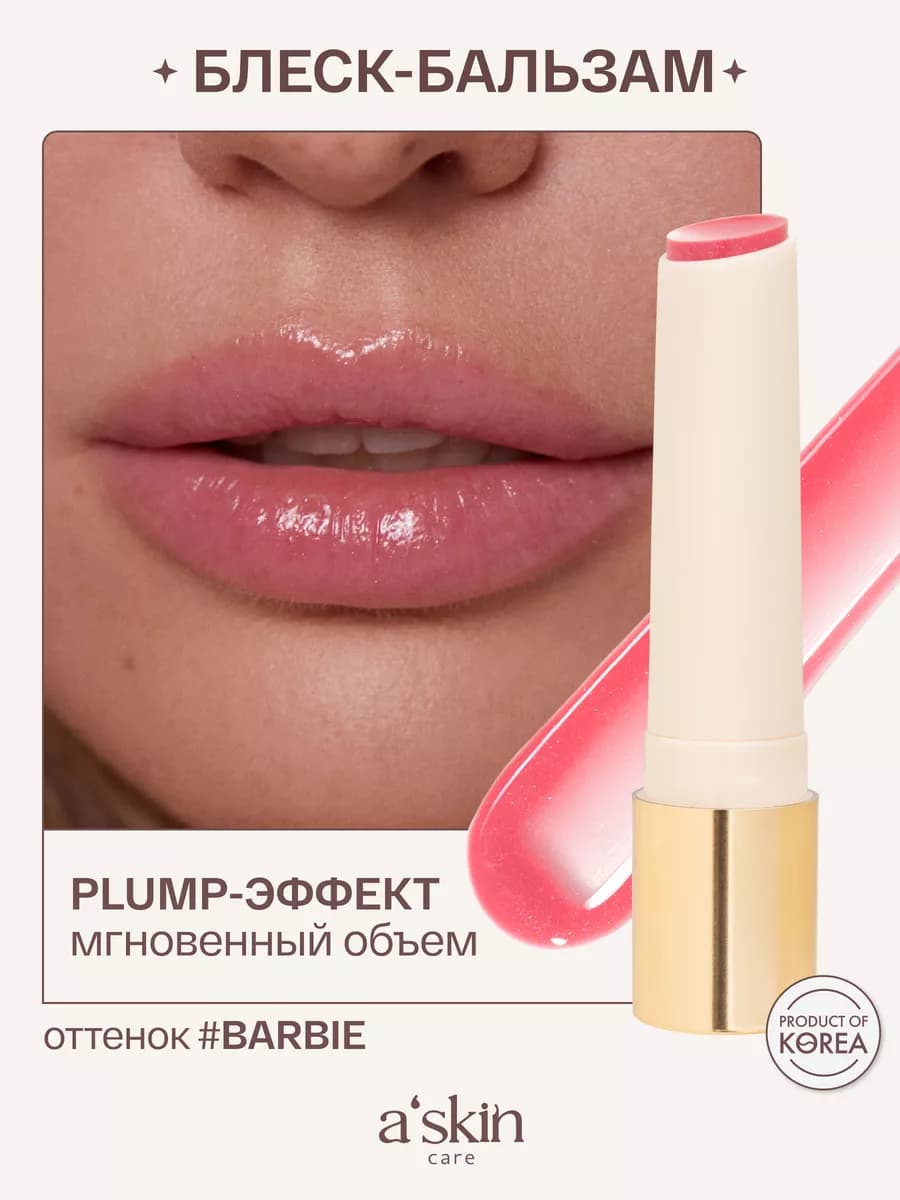 Блеск бальзам для губ полупрозрачный увлажняющий