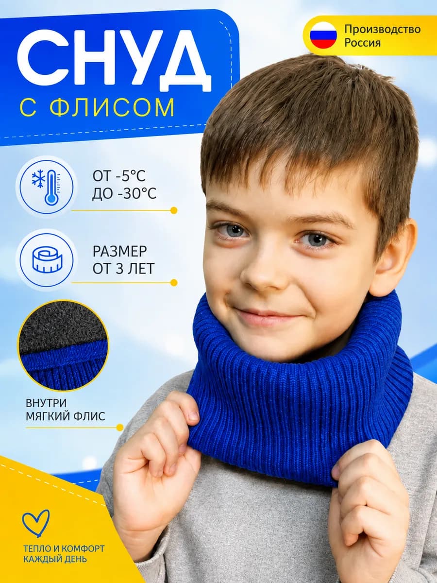 Снуд шерстяной шарф детский зимний с флисом