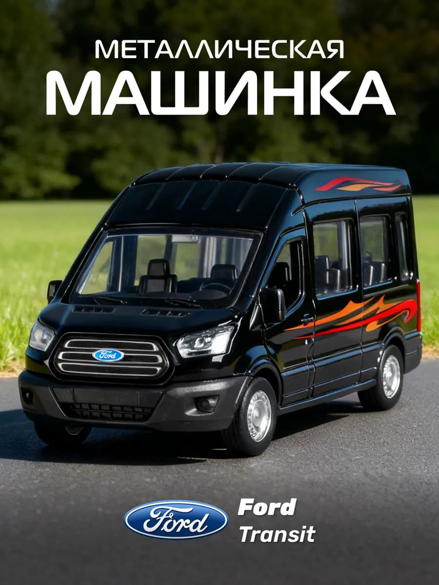 Машинка металлическая игрушка детская Ford Transit
