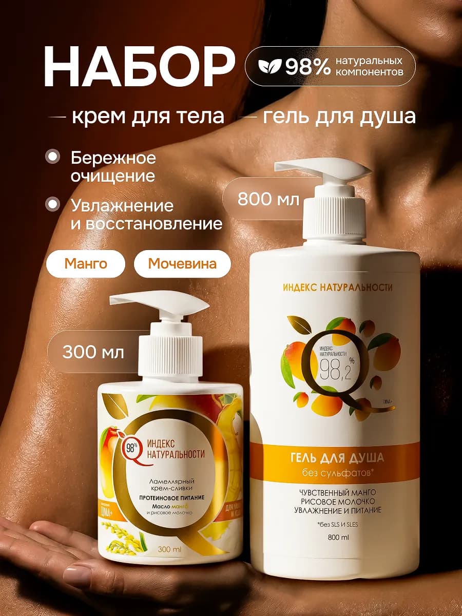 Крем для тела и гель для душа набор