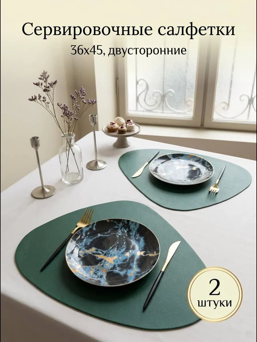 Салфетки на стол сервировочные, экокожа 2 шт
