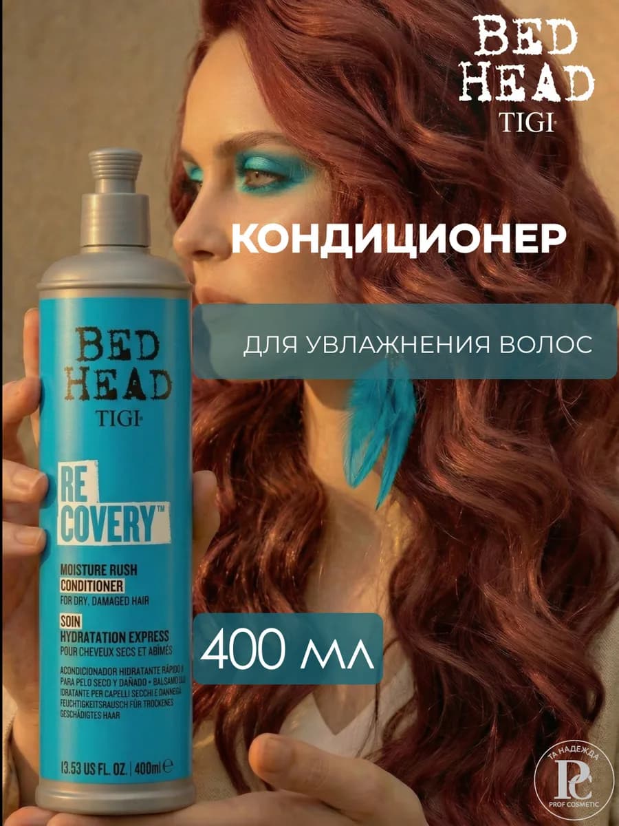 RECOVERY Увлажняющий кондиционер 400 мл