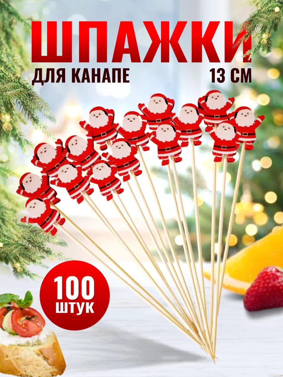 Шпажки новогодние для канапе 100 шт набор