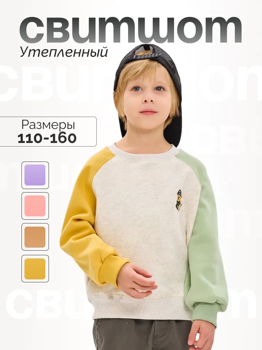 Свитшот с начесом