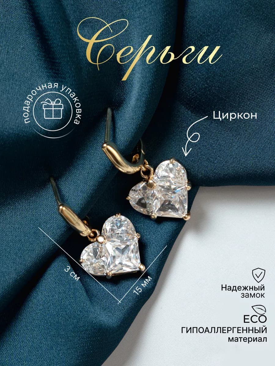 Серьги сердце бижутерия
